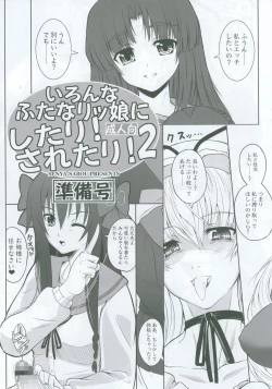 Page 1 of Ironna Futanarikko ni Shitari! Saretari!2 jyunbigou