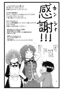 Page 29 of SURUDAKE Nana.