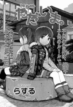 Download Tadaima. | I'm home