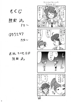 Page 4 of Sugoi Ikioi 10
