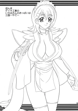 Page 19 of Sugoi Ikioi 19