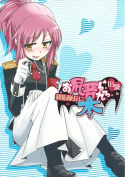 Page 1 of Shinei Taichou ni Oshiri Ijirareru Hon