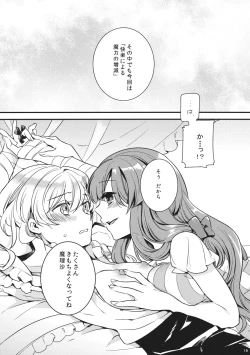 Page 18 of Tsukiboshi Le Chatelier