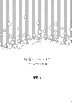 Page 2 of Tsukiboshi Le Chatelier