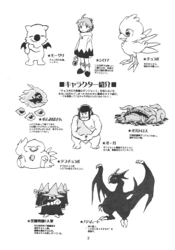 Page 2 of Shirma No Dungeon Diary