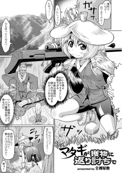 Page 1 of Matagi ga Emono no Kaerimichi de
