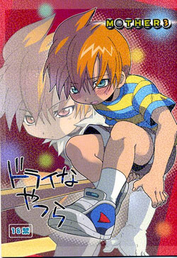 (Shota Scratch 2) [M Kichibeya (Uchida Junta)] Dry na Yatsura (Mother 3)