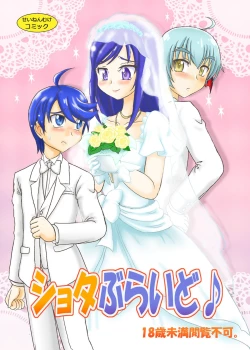 Page 1 of Shota Bride