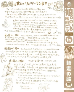 Page 3 of Musume. No Iru Fuuzoku Biru