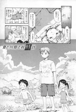 Page 129 of Motto Kimi o Kanjitai - I want to feel you more