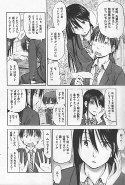 Page 12 of Motto Kimi o Kanjitai - I want to feel you more