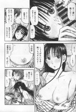 Page 46 of Motto Kimi o Kanjitai - I want to feel you more