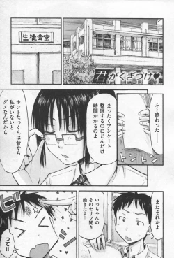 Page 81 of Motto Kimi o Kanjitai - I want to feel you more