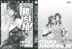 Page 2 of Itsuka Kachigumi! 1