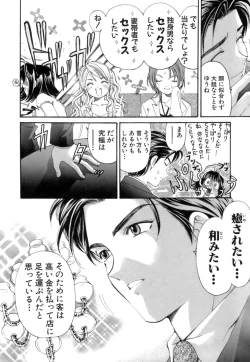 Page 61 of Itsuka Kachigumi! 1