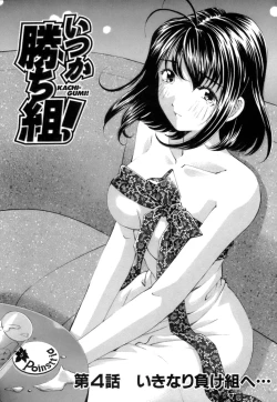 Page 96 of Itsuka Kachigumi! 1