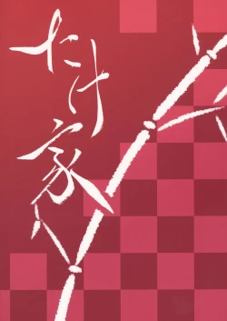 Page 22 of Isseki Ni Karasu