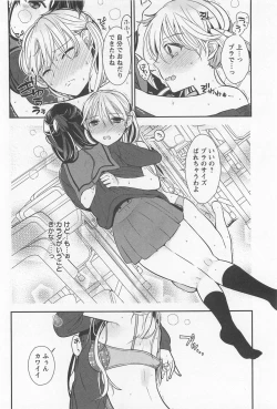 Page 118 of Mebae Vol.1 - Vivid Girls Love Anthology