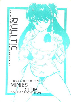 [MINIES CLUB (Sharaku Seiya, Moriya Neko etc.)] RULI TIC -CHINA GIRL SHAMPOO- (Ranma 1/2) [Uncensored]