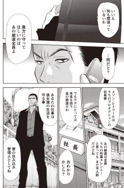 Page 19 of Idol no Oheya chapters ch. 1-20