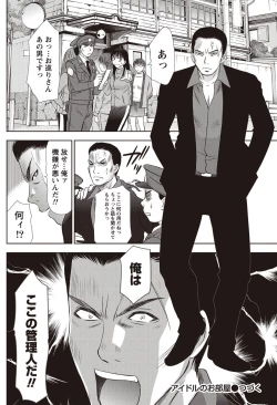 Page 21 of Idol no Oheya chapters ch. 1-20