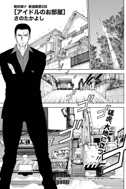 Page 22 of Idol no Oheya chapters ch. 1-20