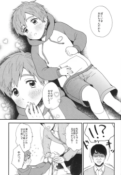 Page 14 of Onii-chan ni Naritakunai Yamai