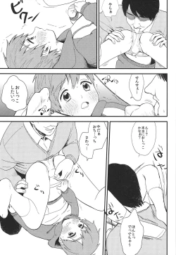 Page 18 of Onii-chan ni Naritakunai Yamai