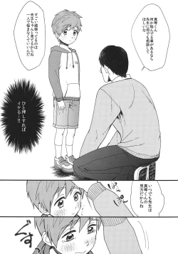 Page 8 of Onii-chan ni Naritakunai Yamai