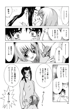 Page 12 of Etsuraku Tenshi