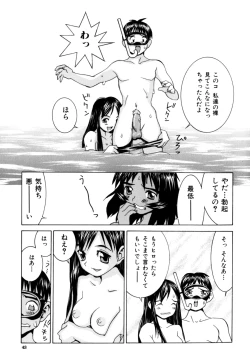 Page 45 of Etsuraku Tenshi