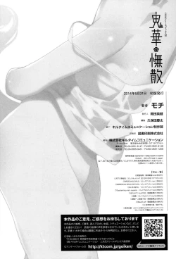 Page 195 of Onibana Muzan