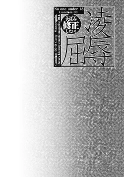 Page 3 of Ryoujoku Kutsujoku