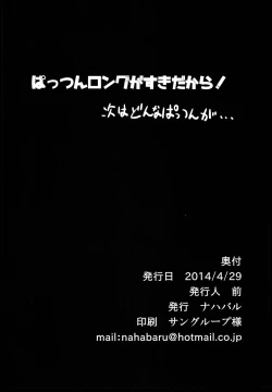 Page 21 of Pattsun Long ga Suki dakara !