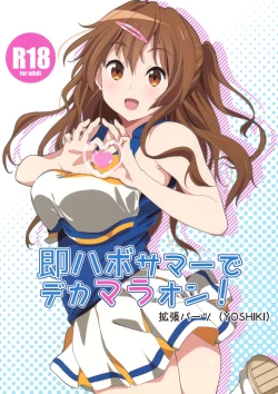 Page 1 of Soku Habo Summer de Dekamaraon!