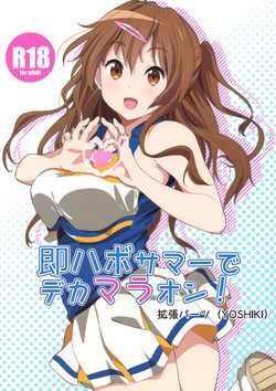 Download Soku Habo Summer de Dekamaraon!