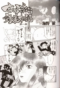 Page 10 of Sakura Da Mon !