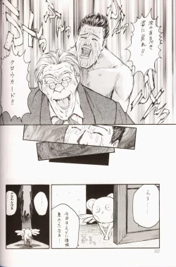 Page 33 of Sakura Da Mon !