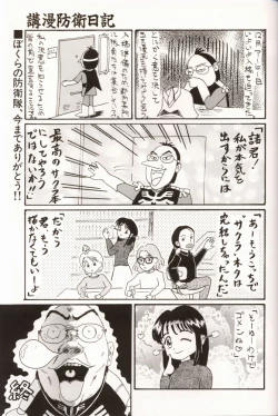 Page 46 of Sakura Da Mon !