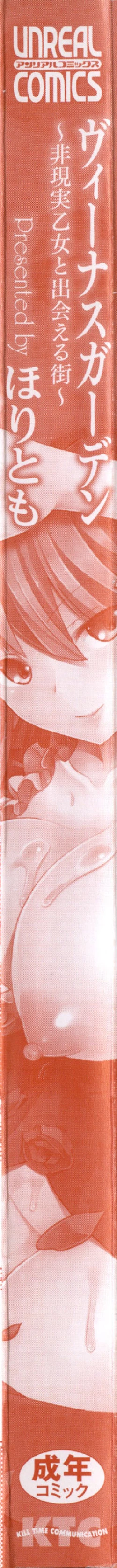 Page 8 of Venus Garden