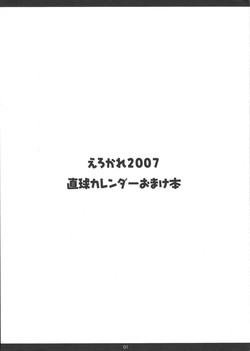 Download Erokare 2007 Chokukyuu Calendar Omake Bon