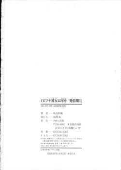 Page 224 of Ibitsu na Kanojo wa Nenjuu