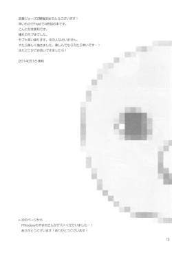 Page 14 of Naka no Hito Nado Inai