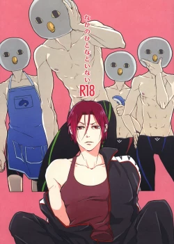 Page 1 of Naka no Hito Nado Inai