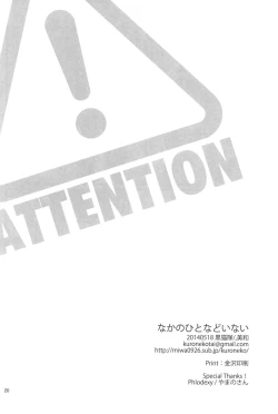 Page 21 of Naka no Hito Nado Inai