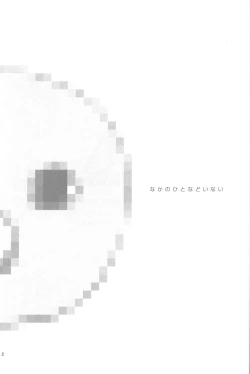 Page 3 of Naka no Hito Nado Inai