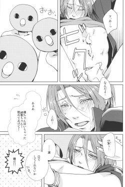 Page 8 of Naka no Hito Nado Inai