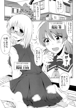 Page 2 of Naisho Nano!ke San Shimai Monogatari-