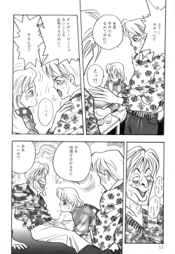 Page 14 of Okuchi de Ikasete