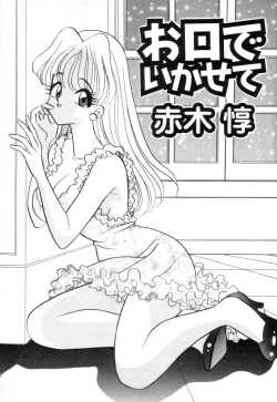 Page 3 of Okuchi de Ikasete